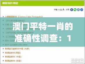 澳门平特一肖的准确性调查：11月19日历史回顾与分析_XGY7.60.22修订版