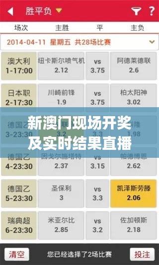 新澳门现场开奖及实时结果直播，11月19日权威解读落实_SAB1.74.78先锋实践版