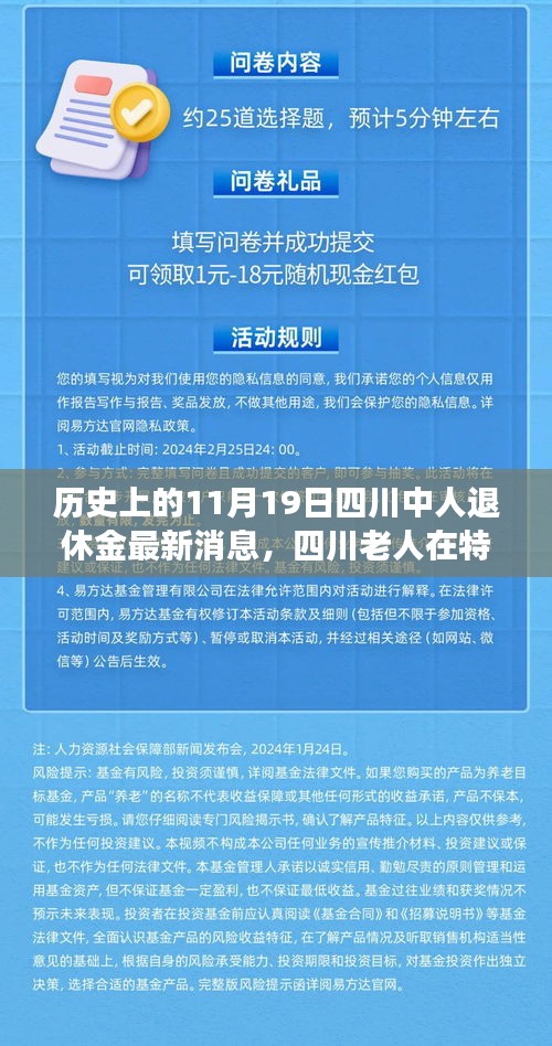 四川老人特殊日子收到退休金的温馨故事，11月19日最新消息发布