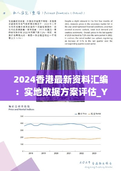 2024香港最新资料汇编：实地数据方案评估_YNQ7.61.62掌中宝