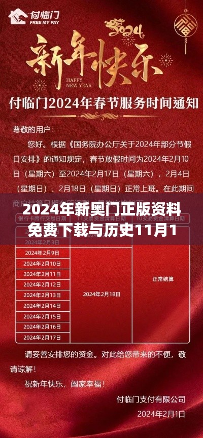 2024年新奥门正版资料免费下载与历史11月19日习俗解读_YLF4.51.96电商版