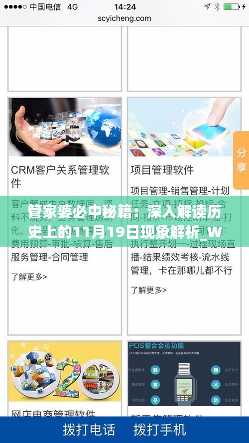 管家婆必中秘籍：深入解读历史上的11月19日现象解析_WVT1.56.37服务器版