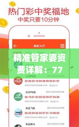 精准管家婆资费详解：777788888与往年11月19日专家解读指南_DZI8.13.79全新版本