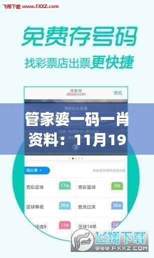 管家婆一码一肖资料：11月19日耐心解读与落实答疑_LRM9.71.22便签版