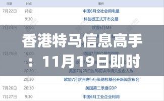 香港特马信息高手：11月19日即时分析应对方案_SIY7.54.27幻想版