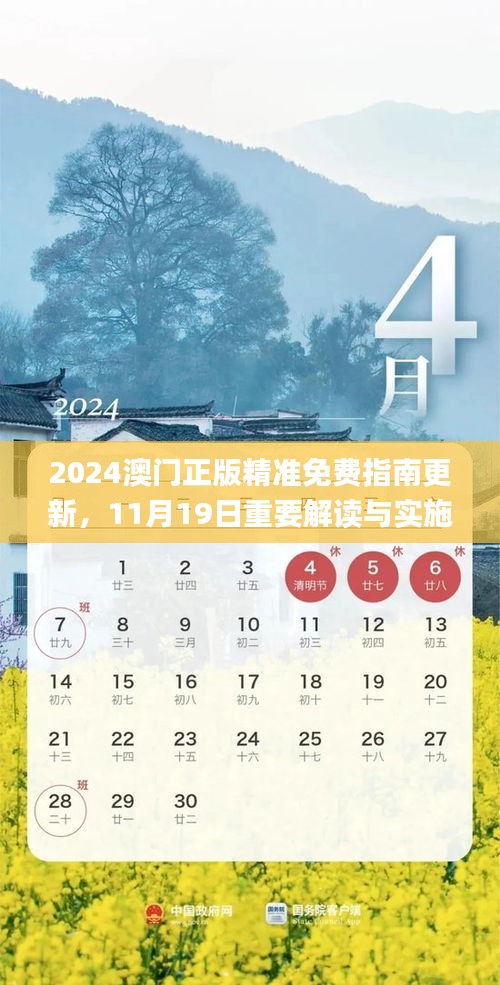 2024澳门正版精准免费指南更新，11月19日重要解读与实施_ISY3.47.97升级版