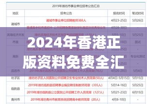 2024年香港正版资料免费全汇总，11月关键解析技巧_CXO1.44.56趣味版