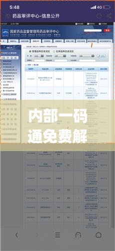 内部一码通免费解析，11月现象全面解读_JYK8.33.36并行版