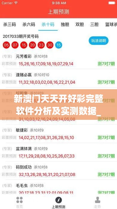 新澳门天天开好彩完整软件分析及实测数据_CXD6.51.64蓝球版