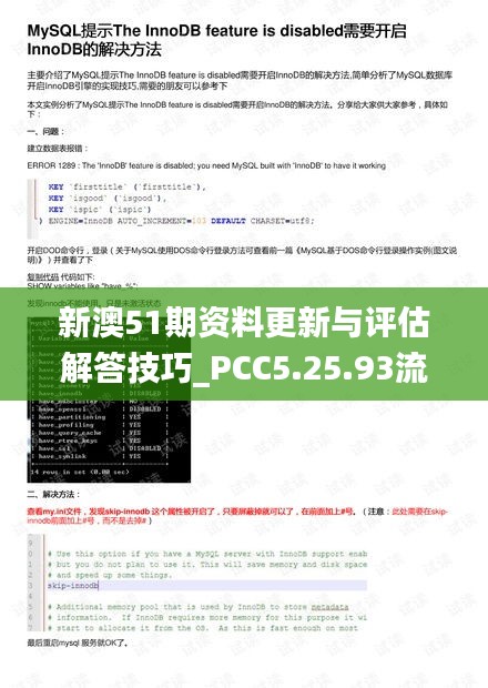 新澳51期资料更新与评估解答技巧_PCC5.25.93流线版