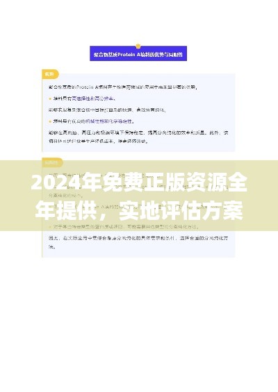 2024年免费正版资源全年提供，实地评估方案数据_VXS9.80.73原型版本