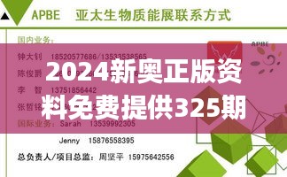 2024新奥正版资料免费提供325期,实效性解读策略_BTY7.25.70数字处理版