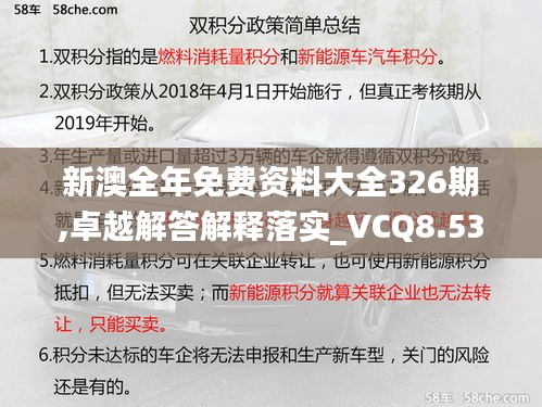 新澳全年免费资料大全326期,卓越解答解释落实_VCQ8.53.30互联版