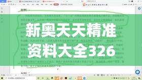 新奥天天精准资料大全326期,现象解释分析定义_LNE1.61.83核心版