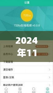 2024年最新版720lu app下载体验，速度与优化的完美融合