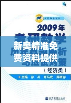 新奥精准免费资料提供325期,应对解答解释落实_WHT2.50.65专属版