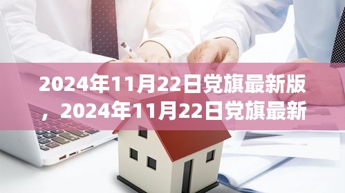 变化中学习，铸就自信的基石，最新党旗版学习指南