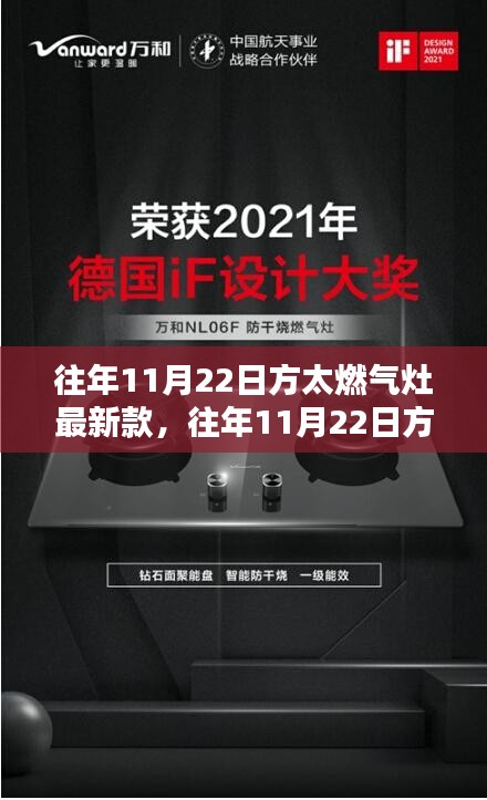 往年11月22日方太燃气灶最新款选购指南，细节到安装使用的全方位攻略