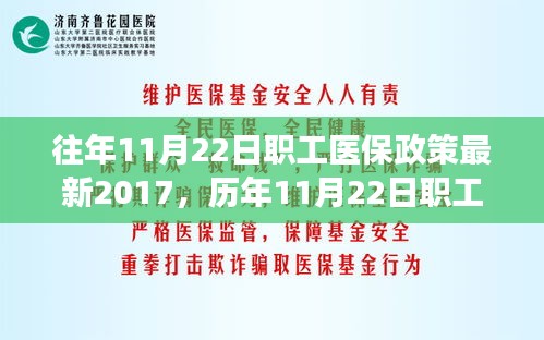 历年与最新进展解读，职工医保政策深度解析与全面评测（含深度解读与最新进展）