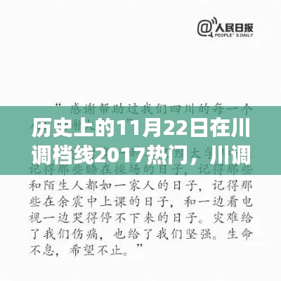 川调档线背后的故事，友谊、梦想与秋日的陪伴纪念日回顾