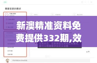 新澳精准资料免费提供332期,效率评估方案_多功能版NLJ11.8