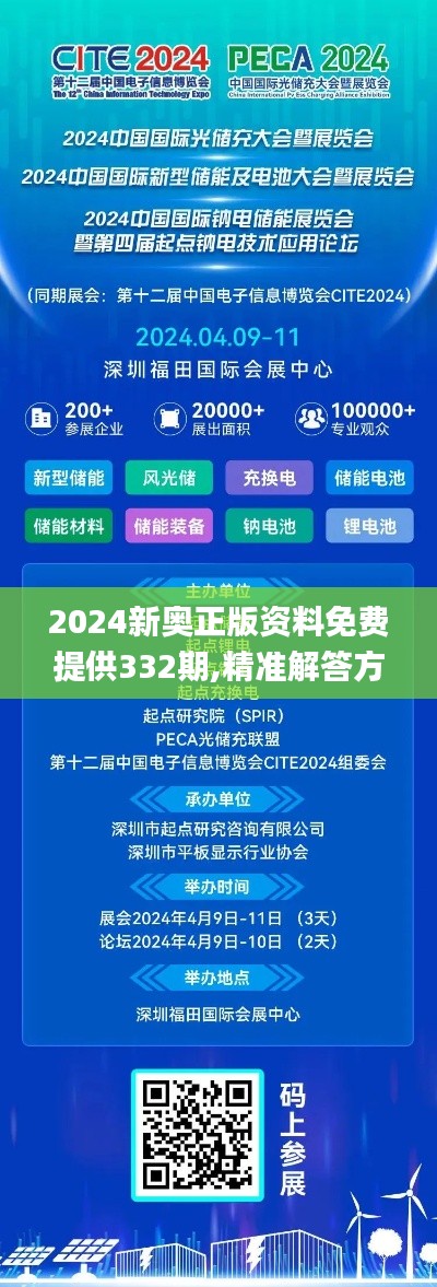 2024新奥正版资料免费提供332期,精准解答方案详解_精致版IIG11.54