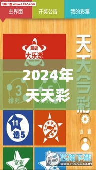 2024年天天彩资料免费大全332期,解答全面_适中版ING11.87