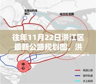 洪江区最新公路规划图深度评测与介绍，历年11月22日更新内容解析