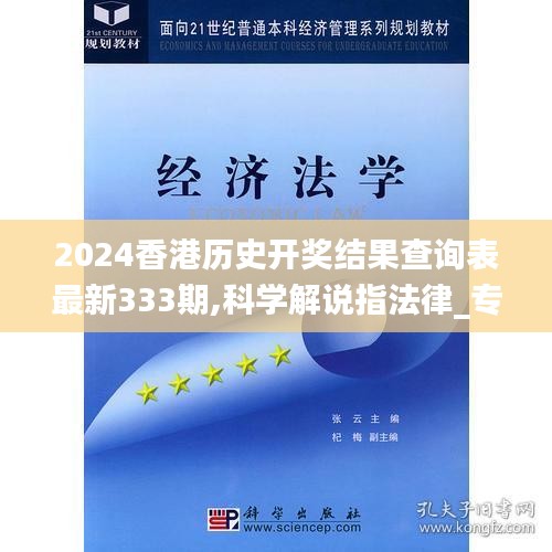 2024香港历史开奖结果查询表最新333期,科学解说指法律_专属版UHD11.74