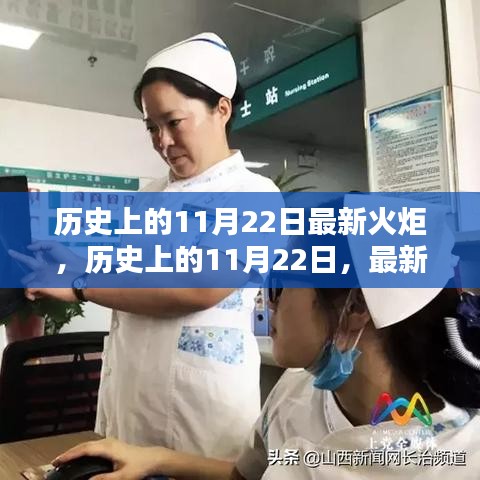 历史上的火炬接力棒，全面评测与介绍——最新火炬，11月22日的火炬历史回顾