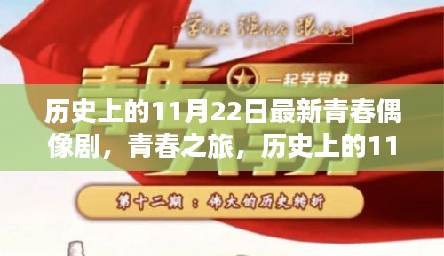 历史上的11月22日青春之旅，与自然美景的不解之缘