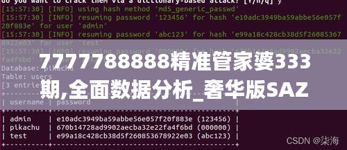 7777788888精准管家婆333期,全面数据分析_奢华版SAZ11.26