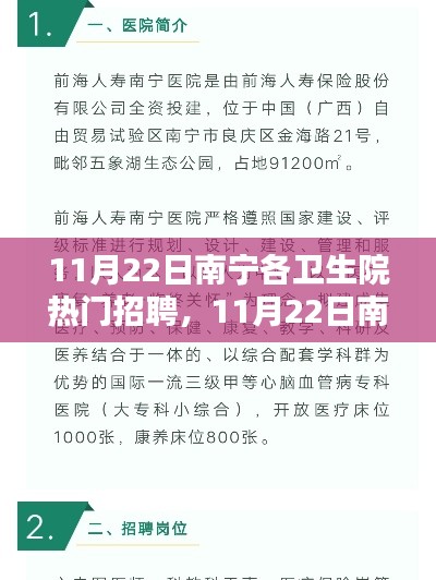 探寻医疗职业机遇，南宁各卫生院热门招聘活动启动