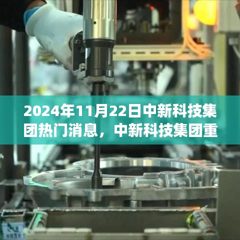 中新科技集团发布学习变革魔法日，启示之光，自信成就未来