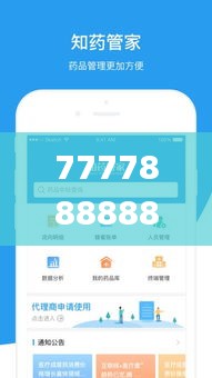 7777888888管家精准管家婆免费330期,策略调整改进_外观版YYA11.50