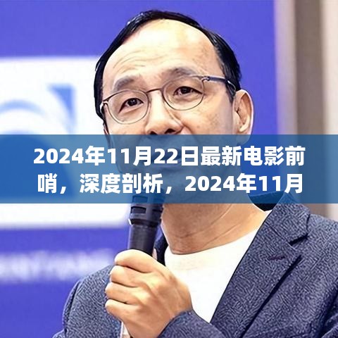 深度解析，2024年最新电影前哨特性、体验、竞品对比及用户群体分析