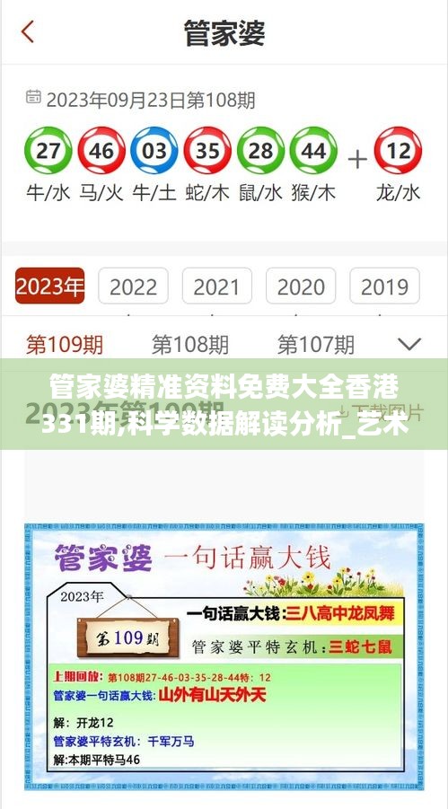 管家婆精准资料免费大全香港331期,科学数据解读分析_艺术版RCX11.68