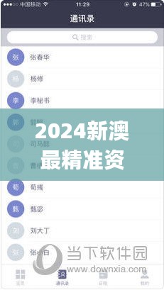 2024新澳最精准资料大全331期,全面信息解释定义_活动版VNV11.14