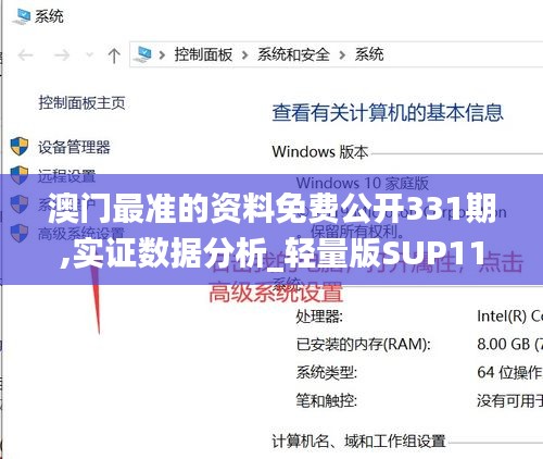 澳门最准的资料免费公开331期,实证数据分析_轻量版SUP11.23