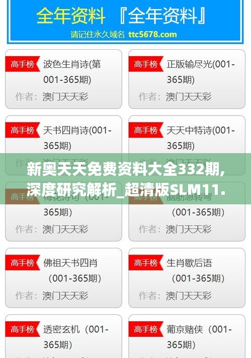 新奥天天免费资料大全332期,深度研究解析_超清版SLM11.87