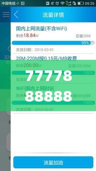 7777888888管家精准管家婆免费331期,快速实施解答研究_清新版YPQ11.33