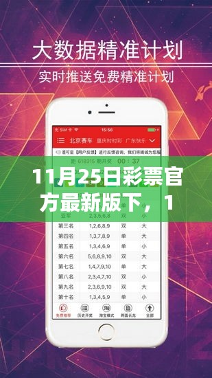 11月25日彩票官方最新版，时代的幸运之轮开启