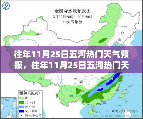 往年11月25日五河天气预报概览及分析，气候趋势与数据解读