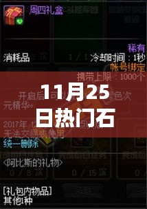 11月25日热门石种，璀璨之星，11月25日热门石种探秘