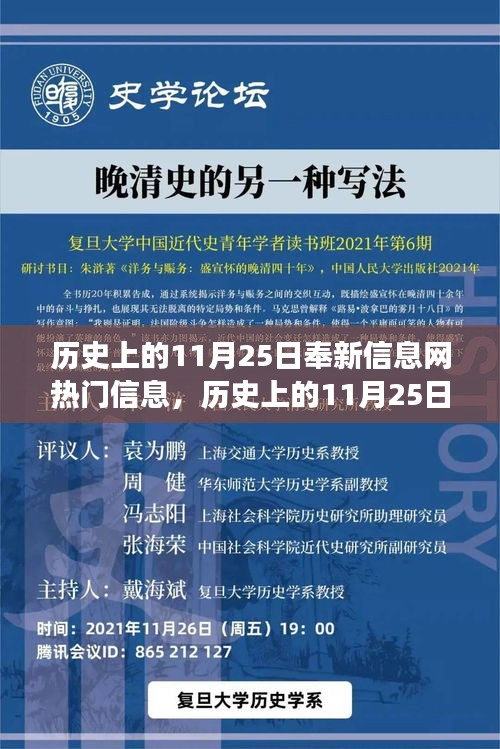 历史上的11月25日，奉新信息网带你领略自然美景之旅的热门信息回顾