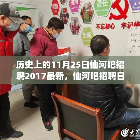 仙河吧招聘日，追寻内心宁静，启程自然美景探索之旅