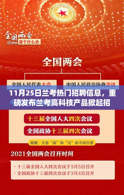 兰考高科技产品掀起智能招聘热潮，全新平台引领未来招聘体验革新