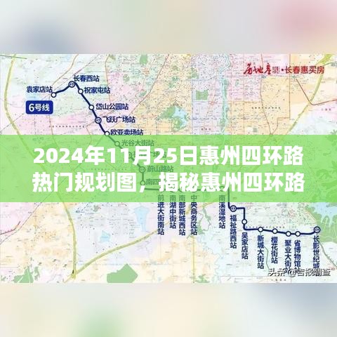 揭秘惠州四环路热门规划图，2024年规划攻略与实操步骤指南（惠州四环路最新规划资讯）