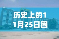 历史上的11月25日固安空港壹号房价变迁及最新价格概览