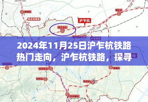 探寻自然秘境的梦幻之旅，沪乍杭铁路热门走向揭秘（2024年11月25日）